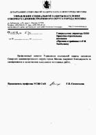 Отзыв - Управление социальной защиты населения Северного админимтративного округа города Москвы
