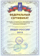 Федеральный сертификат Лидер России 2015